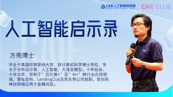 人工智能启示录：一场颠覆认知的云端思想盛宴​