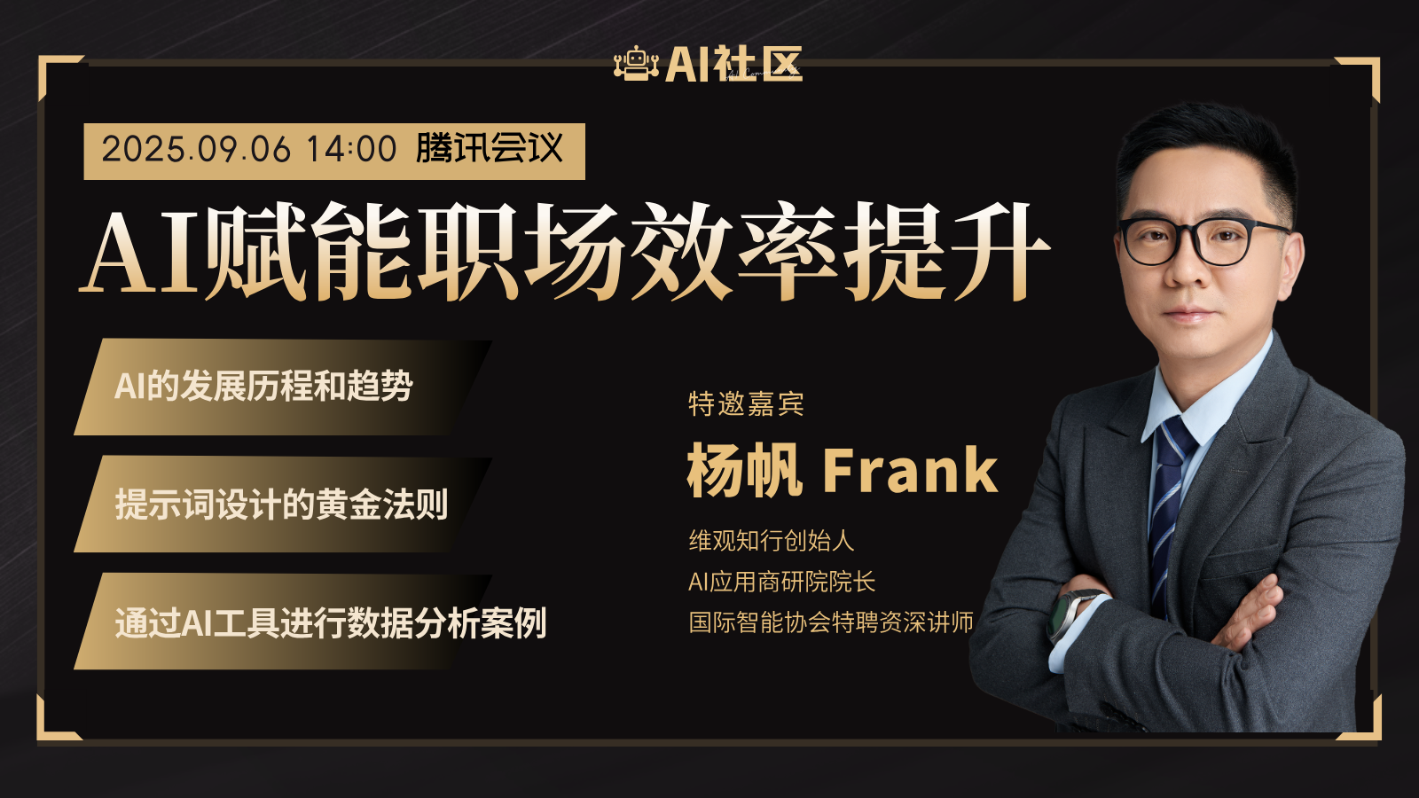 AI赋能职场效率提升专题分享会圆满举办